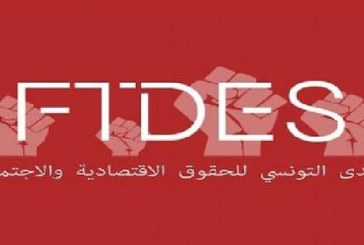 بعد إقرار ترحيل المهاجرين: منتدى الحقوق الاقتصادية والاجتماعية يحذر من أي محاولة لفرض حل بالقوة على فئة مُستضعفة