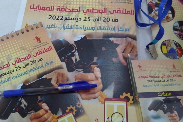 منوبة: انطلاق الملتقى الوطني في صحافة الموبايل