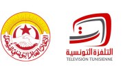 النقابة الأساسية للإذاعة التونسيّة تؤكد رفضها التّام للتسخير الصادر عن والي تونس بشأن الإضراب