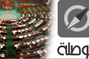 منظمة بوصلة تعلن مقاطعة المجلس التشريعي القادم والاكتفاء بمتابعة أشغاله من خارج المجلس