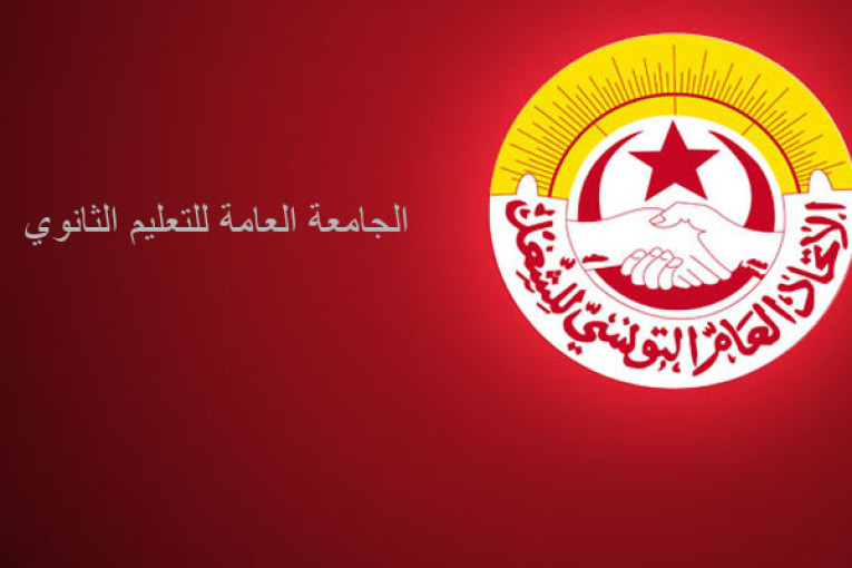 جامعة التعليم الثانوي تؤكد مواصلة الحكومة سياساتها التقشفية إزاء المرفق العمومي ضمن قانون المالية لسنة 2023