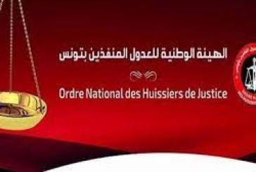 هيئة العدول المنفذين تعبر عن رفضها لمشروع قانون المالية لسنة 2023 وتدعو إلى مراجعته