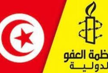 منظمة العفو الدولية تدعو السلطات التونسية إلى إلغاء المرسوم 54 فورا