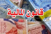 دربال: قانون المالية حطم الرقم القياسي في الخطايا والضرائب