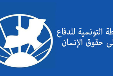 الرابطة التونسية للدفاع عن حقوق الإنسان تطالب بإيقاف محاكمات المدنيين أمام القضاء العسكري