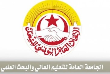 جامعة التعليم العالي تُطلق صيحة فوع