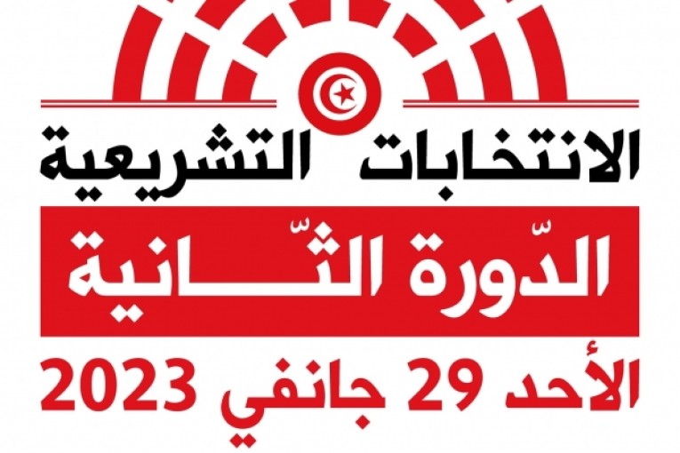 هيئة الإنتخابات تعلن عن النتائج النهائية للدورة الأولى للانتخابات التشريعية