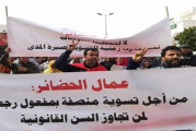 عمال الحضائر دون سن الـ45 يدخلون يحتجون بداية من هذا التاريخ…
