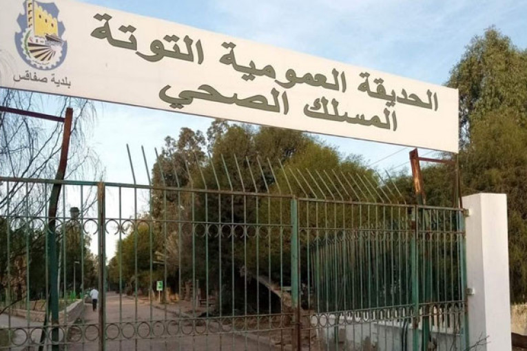 غدا : غلق الحديقة العمومية ”التوتة” بصفاقس