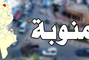 “منوبة البيّة”.. أول شركة اهلية في ولاية منوبة