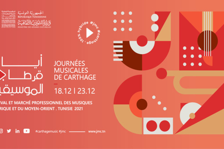 اليوم: اختتام فعاليات الدورة الثامنة لأيام قرطاج الموسيقية