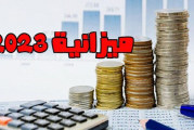 ميزانية الدولة لـ2023: تخصيص خط لتمويل الشركات الأهلية للاستجابة لحاجيات المتساكنين