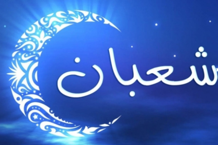 اليوم : أول أيام شهر شعبان 1444 هجري