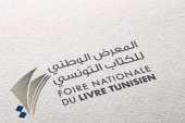انطلاق فعاليات الدورة الرابعة للمعرض الوطني للكتاب التونسي