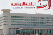 تعيينات جديدة بمؤسسة التلفزة التونسية