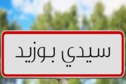 سيدي بوزيد: تركيز نقطة تبرعات لفائدة الشعبين السوري والتركي