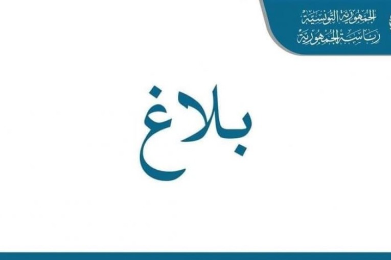 تعيين رضا قبوج كاتب دولة لدى وزير الفلاحة والموارد المائية والصيد البحري مكلّفا بالمياه