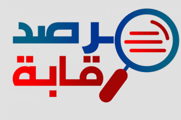 الاستماع إلى ”مرصد رقابة” في قضية شبهات فساد بالمجمع الكيميائي