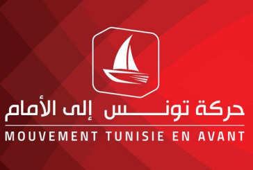 حركة تونس الى الأمام: متمسكون بمحاسبة كلّ من أجرموا في حقّ البلاد
