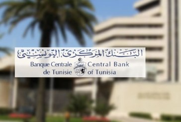 البنك المركزي التونسي: الإبقاء على نسبة الفائدة الرئيسية في مستوى 8 بالمائة
