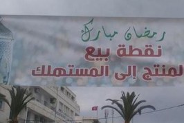 بن عروس: افتتاح نقطة بيع من المنتج الى المستهلك بالمروج السادس