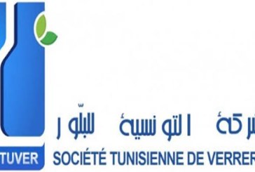 الشركة التونسية للبلور تعلن عن دخول فرعها المتخصص في المعلبات البلورية طور الإنتاج
