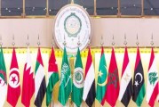 السعودية تستضيف القمة الـ32 للجامعة العربية في 19 ماي المقبل