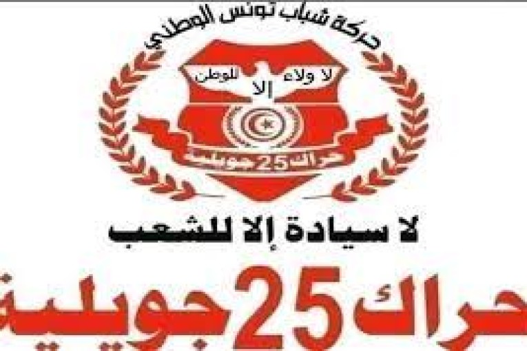 حراك ”25 جويلية ” يطالب فرنسا باعتذار رسمي