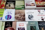 قائمة العارضين وأرقام الاجنحة في معرض تونس الدولي للكتاب