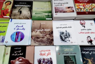 قائمة العارضين وأرقام الاجنحة في معرض تونس الدولي للكتاب