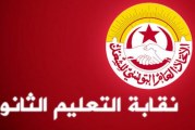 نقابة التعليم الأساسي تؤكّد استمرار حجب أعداد الثلاثي الثاني