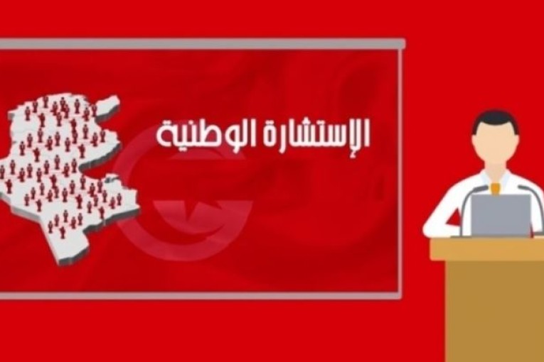 التقرير النهائي للاستشارة الوطنية: 86،4% فضّلوا النظام الرئاسي و70،7% مع الإقتراع على الأفراد