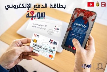 وزارة تكنولوجيا الاتصال تمنح 10 ألاف بطاقة دفع الكتروني ء- هوية بشكل مجاني