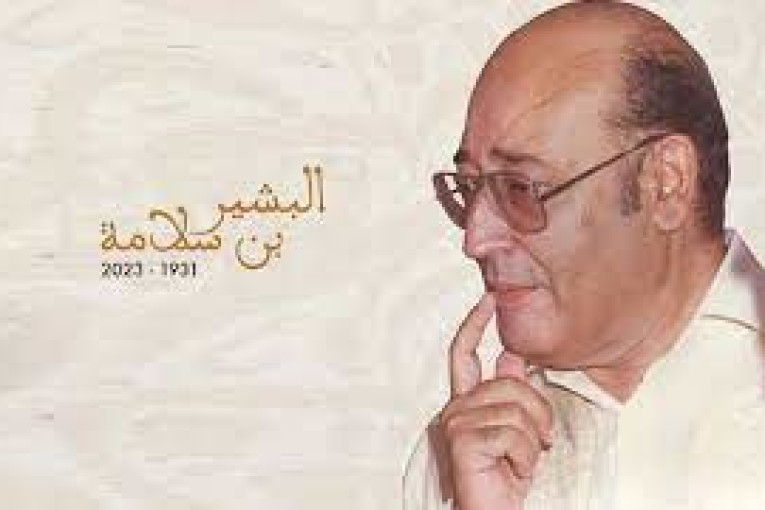 وزارة الشؤون الثقافية تحيي أربعينية الفقيد البشير بن سلامة