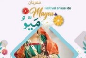 الكاف: افتتاح الدورة 33 لمهرجان ‘ميو’