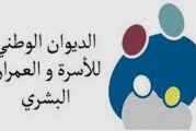 توزر: لقاء إقليمي مفتوح بمشاركة 8 ولايات احتفالا بخمسينية الديوان الوطني للأسرة والعمران البشري