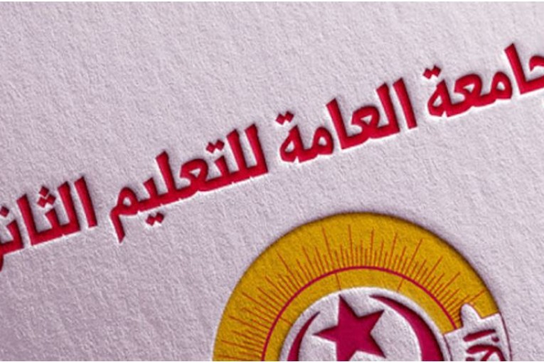 كانت مقررة ليوم 24 ماي : إلغاء الوقفة الإحتجاجية بإعداديات ومعاهد أريانة