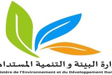 وزارة البيئة: فتح باب الترشح لإسناد التمويل العمومي لفائدة الجمعيات
