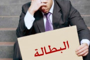 معهد الإحصاء: ارتفاع نسبة البطالة إلى 16.1%
