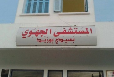 سيدي بوزيد: تدعيم المستشفى الجهوي ب5 أطباء اختصاص