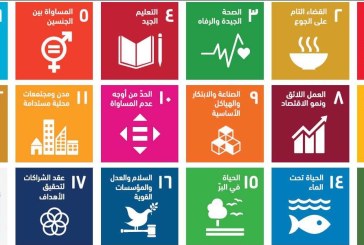 مؤشر أهداف التنمية المستدامة: تونس تحتل المرتبة الثانية على المستوى الإفريقي والمرتبة 60 عالميا