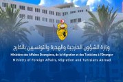 مصادر مقربة من وزارة الخارجية توضح شأن إلغاء زيارة وفد برلماني أوروبي إلى تونس