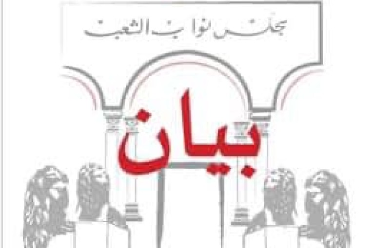 كتلة بالبرلمان تطالب بالتراجع عن إجراءات حذف اسم نائب منتخب من قائمة النواب