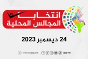 السبت 28 أكتوبر: حصة عمل استثنائية بـ260 قباضة مالية وبلدية