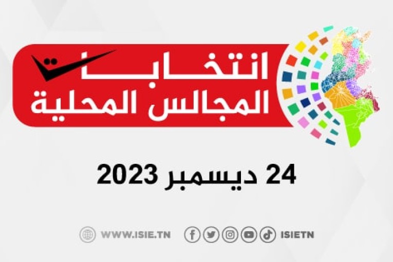 السبت 28 أكتوبر: حصة عمل استثنائية بـ260 قباضة مالية وبلدية