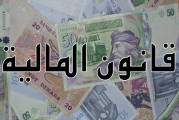 قانون المالية التعديلي 2023 يراجع نسبة نمو تونس الى0،9% طيلة سنة 2023