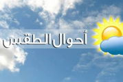 طقس اليوم: مغيم جزئيا بأغلب الجهات والحرارة بين 15 و22 درجة
