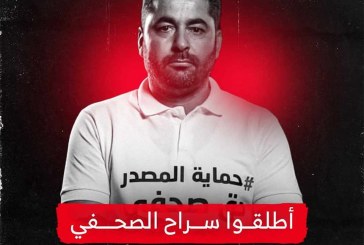النقض والإحالة في قضية الصحفي خليفة القاسمي