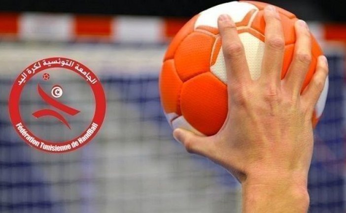 الجامعة التونسية لكرة اليد تكشف عن مواعيد الأدوار النهائية لبطولة النخبة وكأس تونس