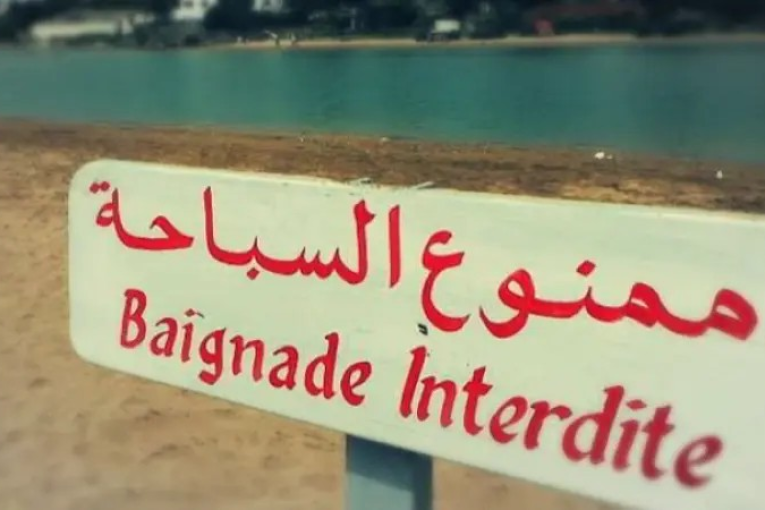 السباحة ممنوعة في 28 شاطئا